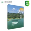 碳中和目标下京津冀社会经济转型及发展路径 商品缩略图0