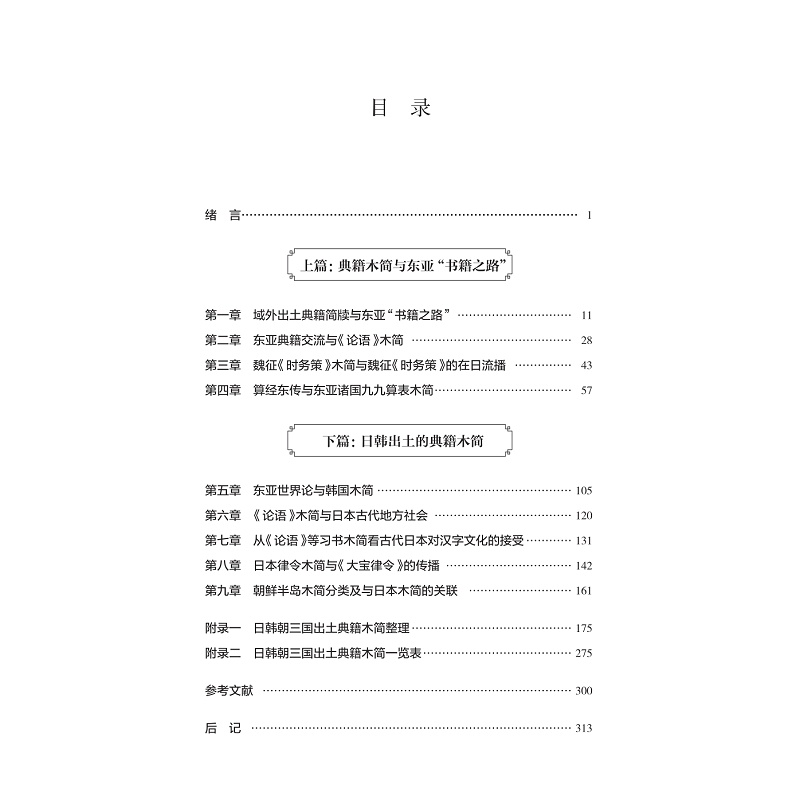 试读PDF-9787308268363(1-1)-东亚视域下的日本典籍木简研究_007.jpg