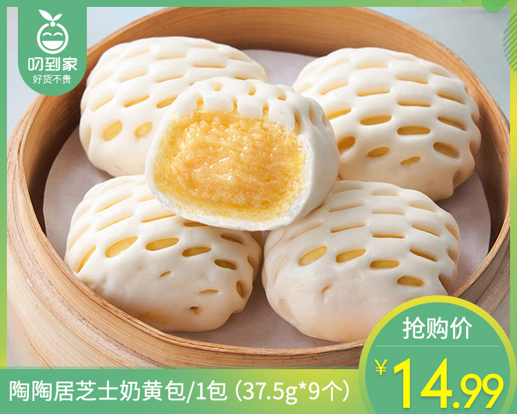 【预售-12月22日配送】陶陶居芝士奶黄包/1包（37.5g*9个）生产日期：25年11月