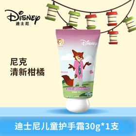 疯狂动物城儿童柔润保湿护手霜30g软管装