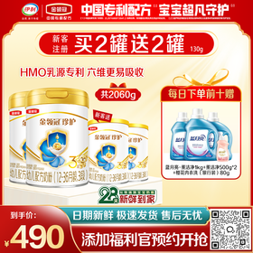 【限时秒杀】金领冠珍护（HMO新奶源28天新鲜购）1段/2段/3段婴幼儿配方奶粉系列900g罐（0-3岁）买二送二