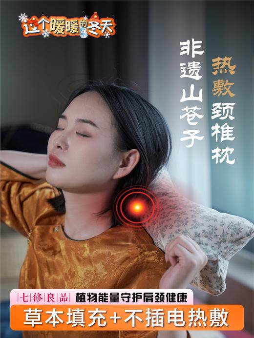 【热敷款赠保养】非遗草本热敷颈椎枕护颈椎仰侧皆宜好睡眠枕头 商品图0
