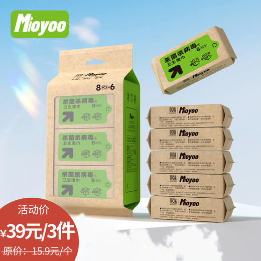 卫生湿巾无酒精便携装8片6包湿巾-纪念日百货门店同款168246477 商品图0