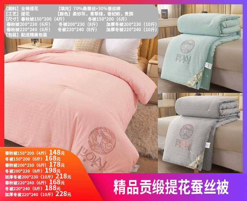 【精品贡缎提花蚕丝被】面料是星级酒店都在用的贡缎提花，全部纯手工缝制～-CSYP