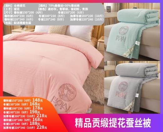【精品贡缎提花蚕丝被】面料是星级酒店都在用的贡缎提花，全部纯手工缝制～-CSYP 商品图0