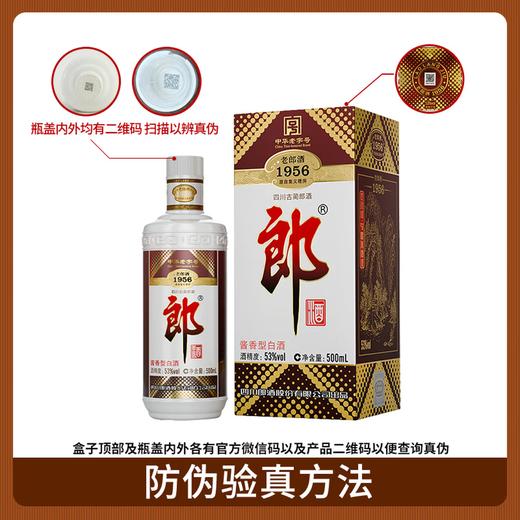 【经典纪念】郎酒 老郎酒1956 酱香型白酒 53度 500ml*6整箱装 商品图6