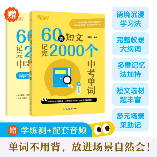 60篇短文记完2000个中考单词 商品图1