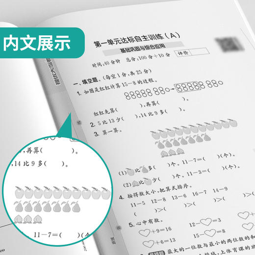 2026春 【青岛版】 实验班提优大考卷 一年级数学(下) 商品图4
