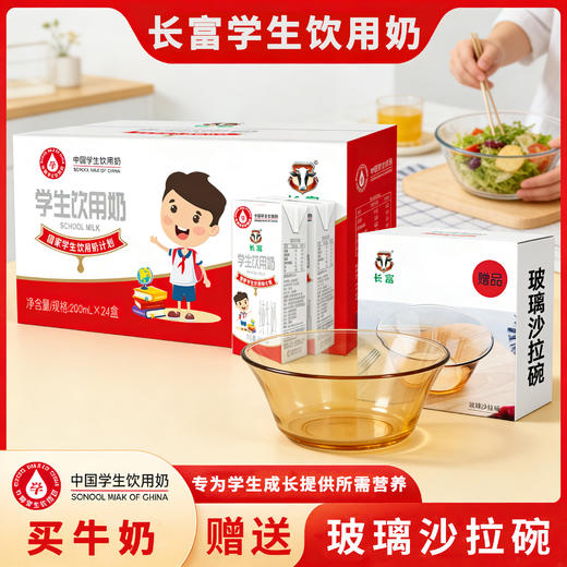 【团购】长富 学生饮用纯牛奶 200ml*24瓶【LY】 商品图0