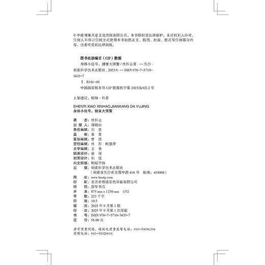 身体小信号健康大预警 商品图5
