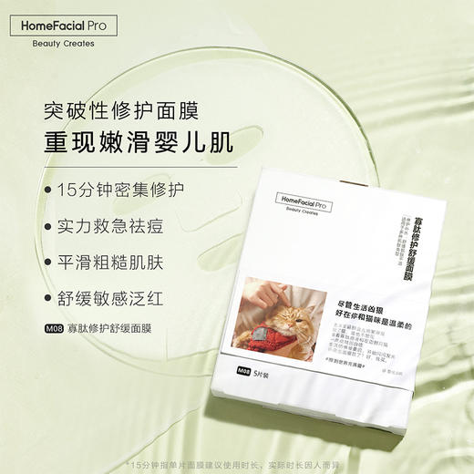 HFP 寡肽修护舒缓面膜5片/盒 补水保湿祛痘产品淡化痘肌印男女士 商品图2