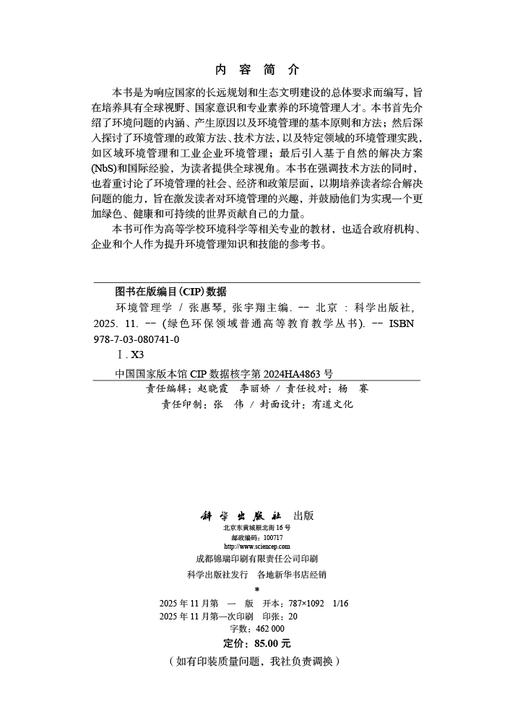 环境管理学 商品图2