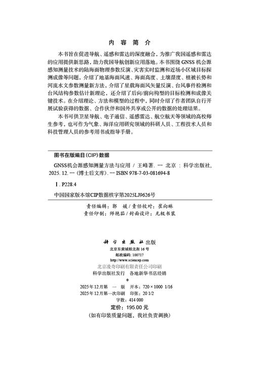 GNSS机会源感知测量方法与应用 商品图2
