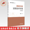 基层中医适宜技术手册（2025版）附赠技术操作视频 国家中医药管理局 编写 中国中医药出版社 基础入门针灸学 推拿学 临床医案书籍 商品缩略图0