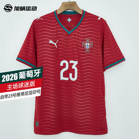 SFS彪马2026世界杯葡萄牙主场球迷版维蒂尼亚印号球衣男788141-73