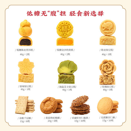 雅觅 山河颂·时和岁稔低糖什锦糕点综合礼盒 商品图2