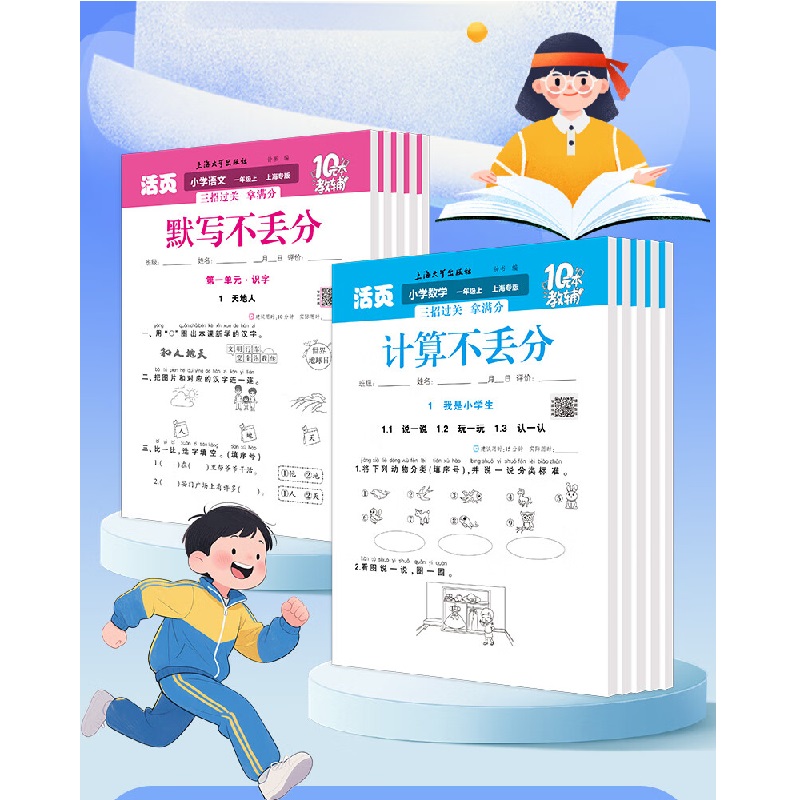 小学活页不丢分:计算+默写