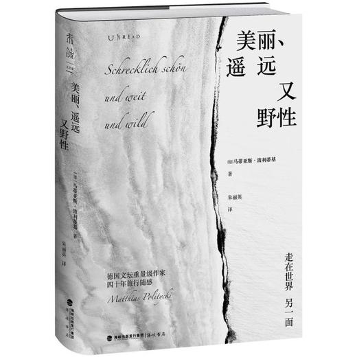 【作者亲签版】【套装立减】《美丽、遥远又野性》、《在光与万物背后：81首诗》。当代德国文坛重量级作家马蒂亚斯·波利蒂基亲笔签名。（预售计划12月底发货） 商品图2