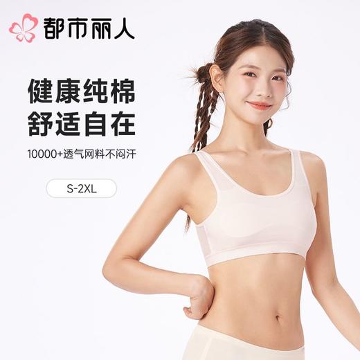都市丽人女士内衣棉少女文胸无钢圈无BBC2C2 商品图0