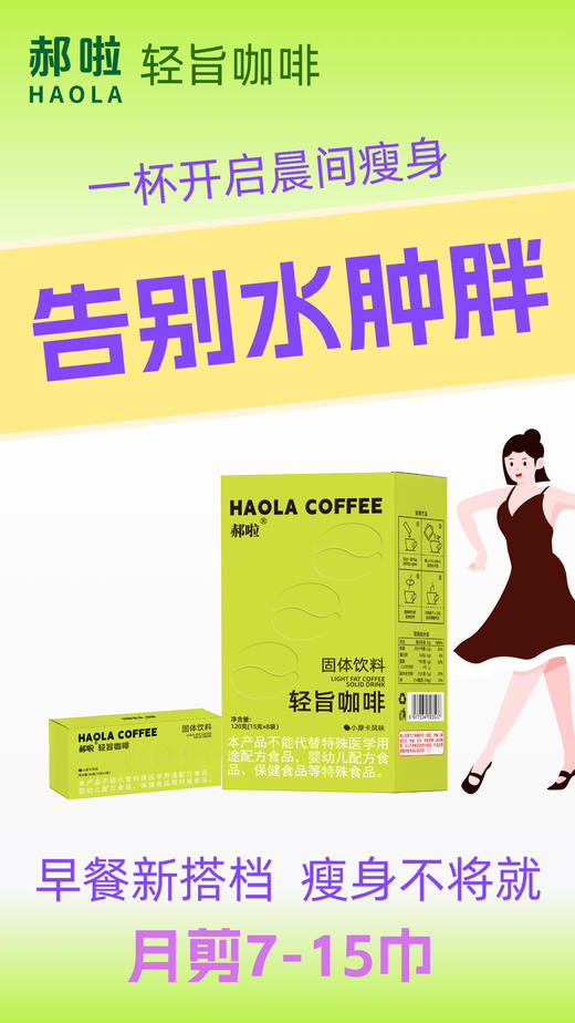 郝啦-轻旨咖啡(8包装)【控糖塑型】 商品图6