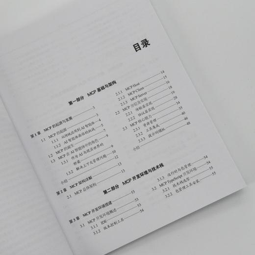 精通MCP AI智能体开发实战 这*是mcp智能体开发AI Agent扣子人工智能manus 商品图1