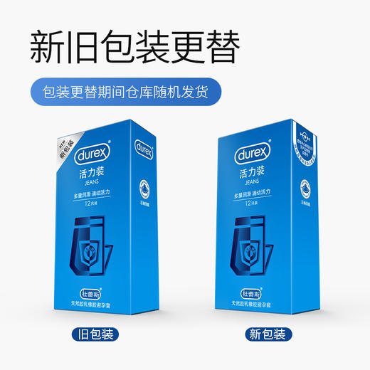 杜蕾斯活力装避孕套安全套12只装 商品图6