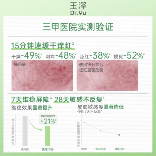 玉泽 油敷面膜舒缓泛红干痒保湿水油面膜紧致维稳强韧屏障 商品图3