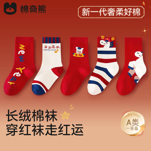 【云优选】棉奇熊秋冬长绒棉儿童高筒袜 好运新年袜 男童女童本命年过年春节大红色袜子 商品图3