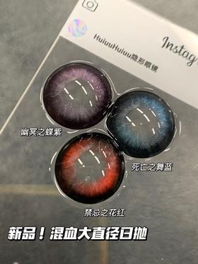『日抛两片装』YUKICON--幽冥之蝶/死亡之舞/禁忌之红-总直径14.5mm-着色14.0mm【日抛0-800度 无525/575】
