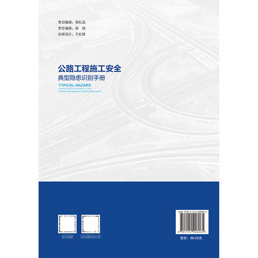 公路工程施工安全典型隐患识别手册 商品图1