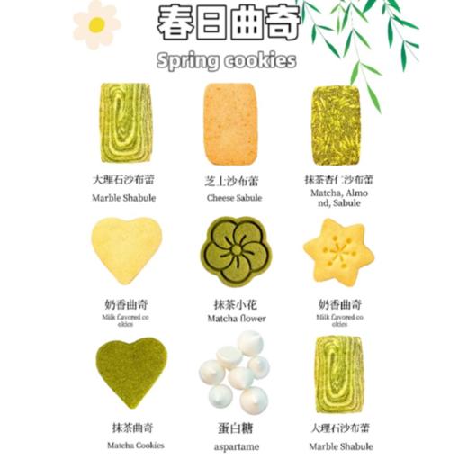 【严格控价】【顺丰发货】ZESTMAKE 抹茶曲奇饼干艾许黄油芝士曲奇集锦 零食礼盒 商品图1