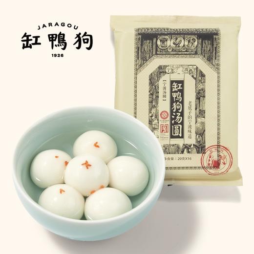 【分销】 一碗做了百年的汤圆 缸鸭狗经典宁波汤圆/元气小汤圆 坚持老底子的味道 商品图0