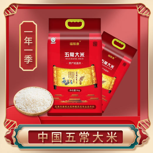【2025年新米】福稼康丨五常大米 稻花香5kg/袋 商品图1