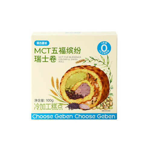 【共享分销】哥本MCT五福缤纷瑞士卷 全蛋液+多种植物配方+动物奶油+纯牛奶 层层好料 融合多元口味 松软绵密 每只约100g 商品图5