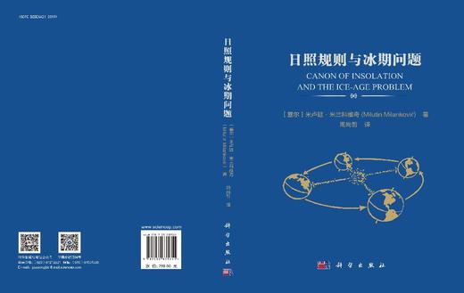 日照规则与冰期问题 商品图3