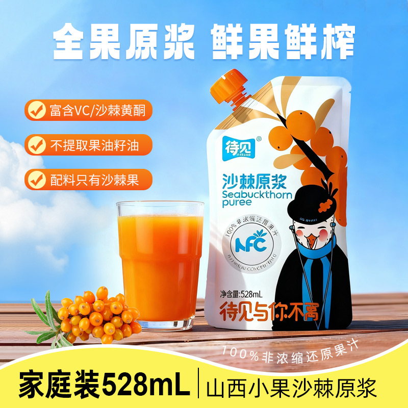 ² 一袋一斤多16元【配料只有小果沙棘】528ml袋不提籽不提油 HM02-CRMM-SXSJ