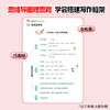 【2026 新学期】 同步作文 小学1-6年级上册 素材好范文新名师指导学 商品缩略图2