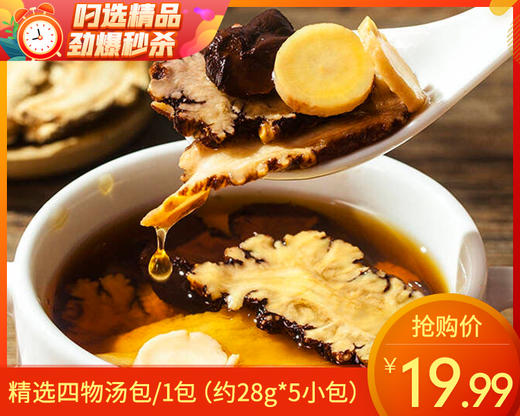 精选四物汤包/1包（约28g*5小包）生产日期：25年12月 商品图0