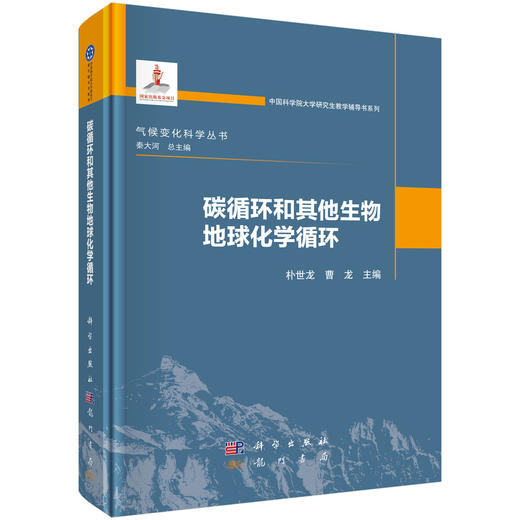 碳循环和其他生物地球化学循环 商品图0