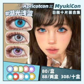 【活动】Apricotcon日抛 爆款特价 矢车菊/金绣球/绿毛球/红丝绒/花与火/风与诗/东方赤霞/魔法金棕/月初冷灰/青纱远黛 COS美瞳 原神/崩铁 珊瑚宫心海/初音未来/绫波丽 显色美瞳