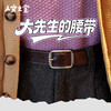 【人文之宝】	大先生的皮腰带 商品缩略图0