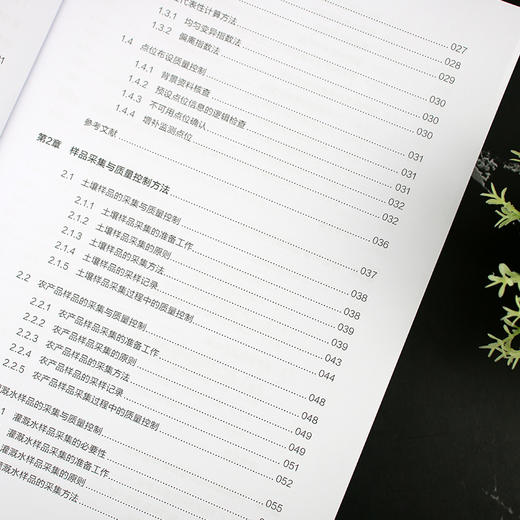 农产品产地环境监测与质量控制 商品图6