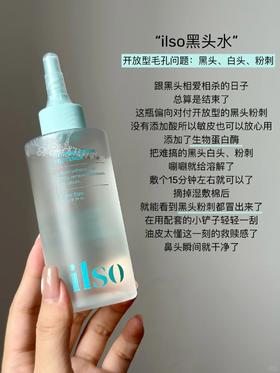 olive young爆款！ilso一苏黑头导出液韩国进口黑头水控油去黑头粉刺全脸深层清洁100g