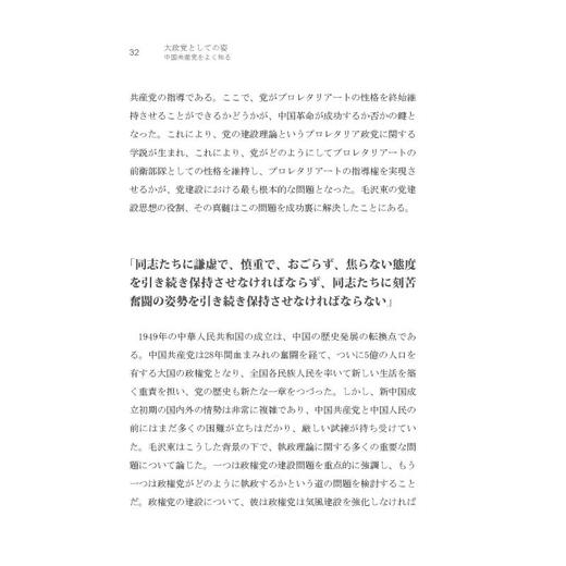 大有大的样子：认识中国共产党（日文） 商品图2