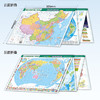 《中国地图+世界地图》（桌面速查版） 商品缩略图2
