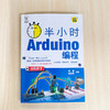 半小时 Arduino编程 商品缩略图2