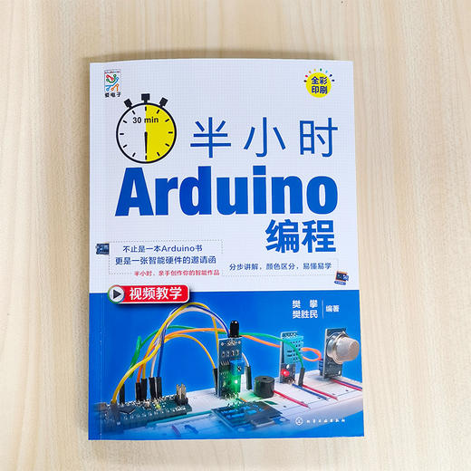 半小时 Arduino编程 商品图2