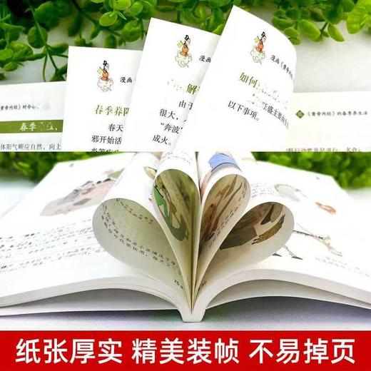 漫画黄帝内经 时令养生 商品图5