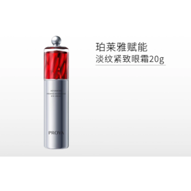 珀莱雅赋能鲜颜淡纹紧致眼霜20g/红宝石【郑州发】