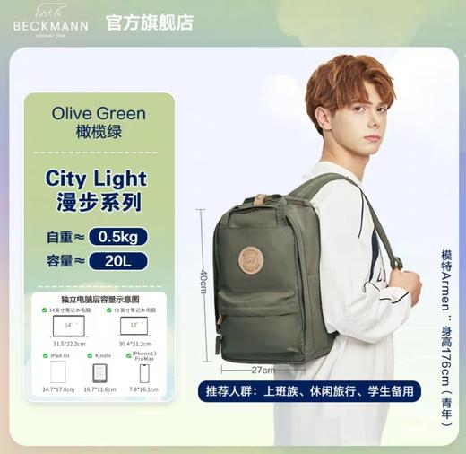 (包邮 送笔袋颜色随机)Beckmann贝克曼双肩背包20lCity Light城市漫步系列(九种颜色) 商品图2